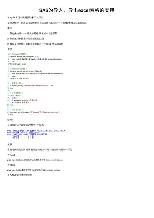 SAS的导入、导出excel表格的实现