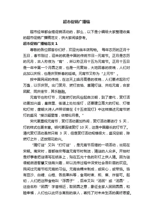 超市促销广播稿范文