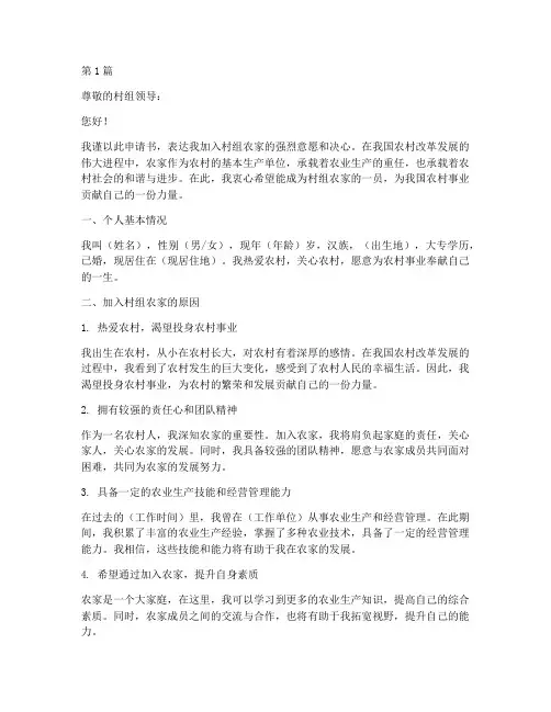 村组农家申请书(3篇)