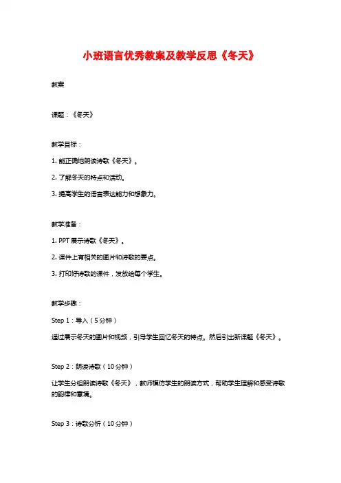 小班语言优秀教案及教学反思《冬天》