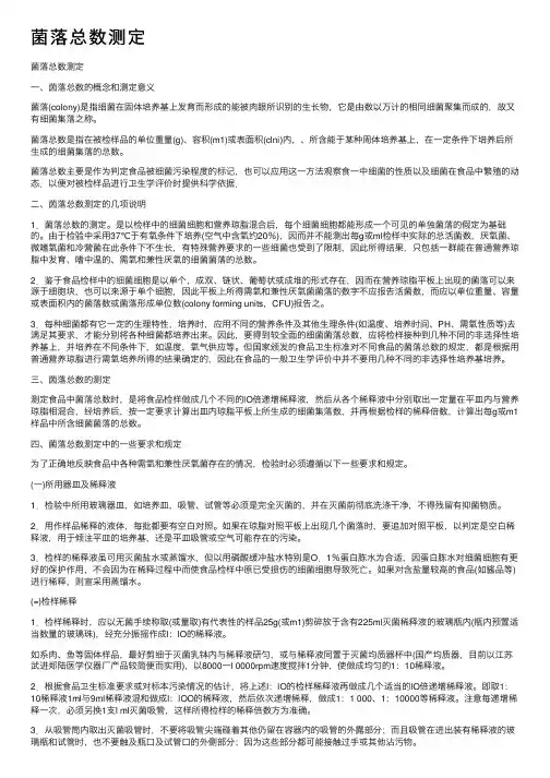 菌落总数测定