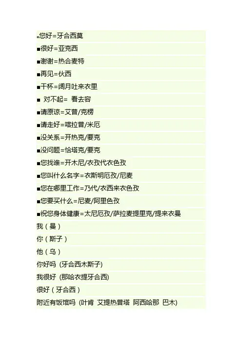 学习维语