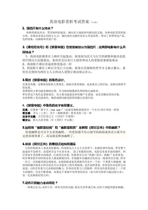 高等学校英语拓展系列教程英语电影赏析考试答案