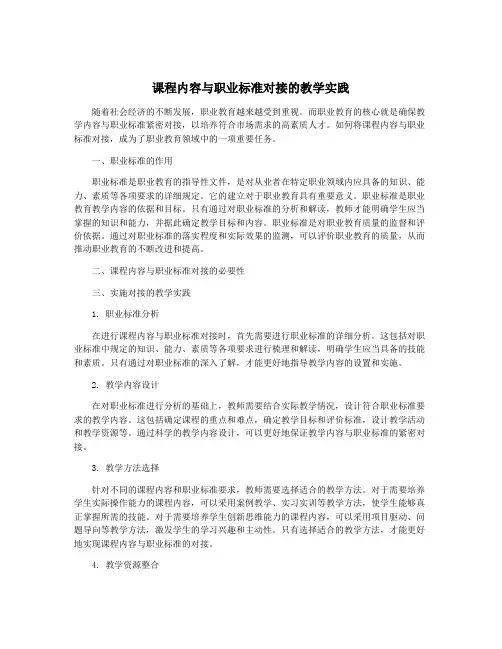 课程内容与职业标准对接的教学实践
