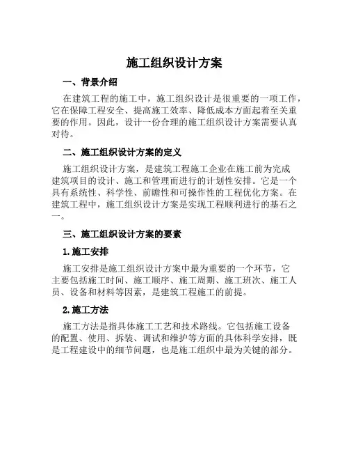 施工组织设计方案范本