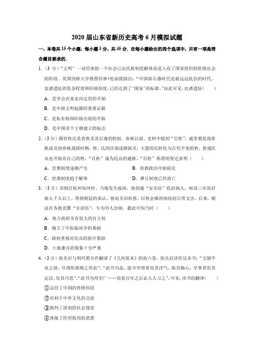 2020届山东省新历史高考6月高考试题试卷模拟测试题及答案