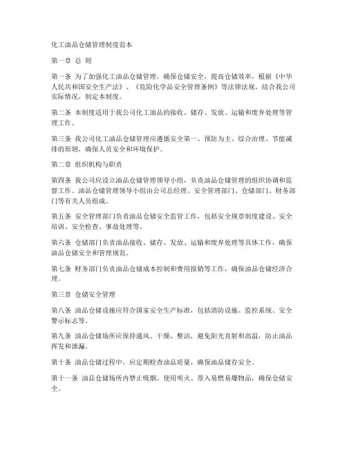 化工油品仓储管理制度范本
