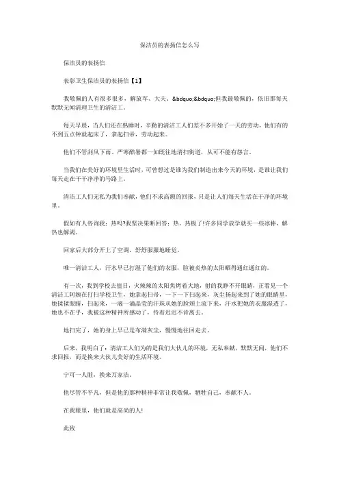 保洁员的表扬信怎么写