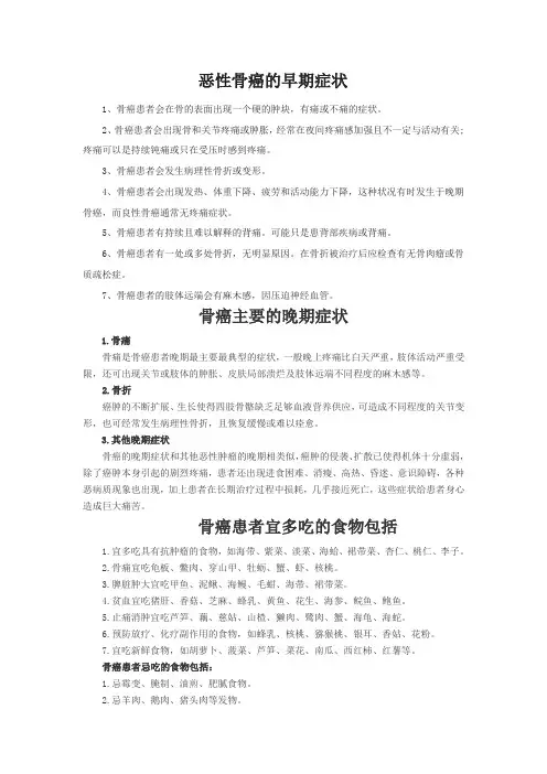 恶性骨癌的早晚期症状及饮食禁忌