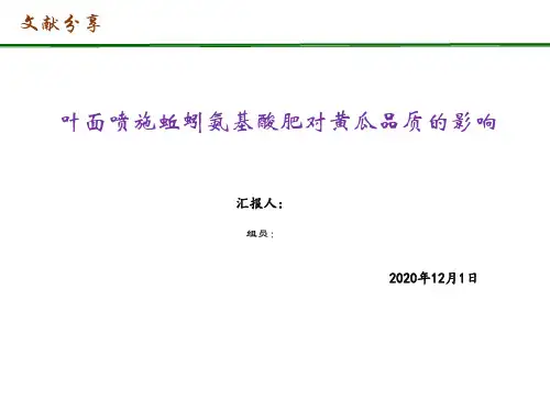 蚯蚓氨基酸叶面肥
