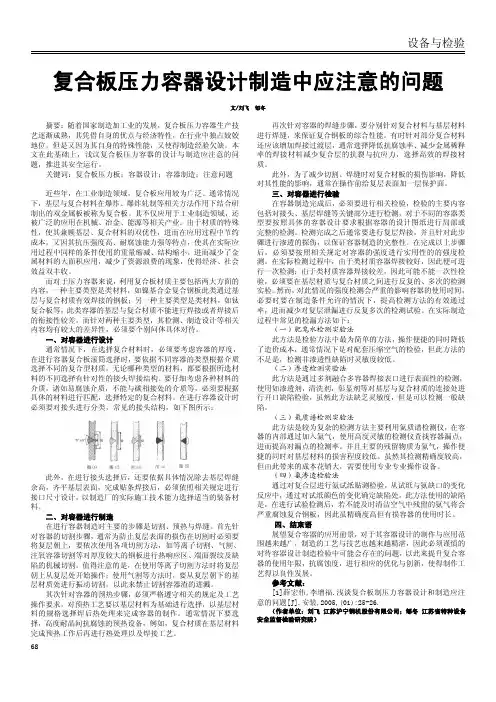 复合板压力容器设计制造中应注意的问题