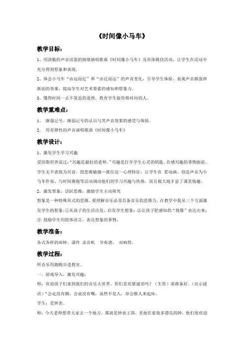 人音版音乐一年级下册第8课演唱《时间像小马车》word教案2
