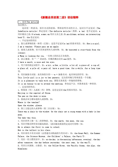 高中英语 冠词 语法精粹(含习题)新概念英语 大纲人教版第二册