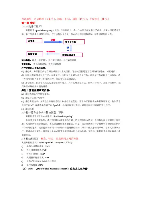 并行考试复习知识点