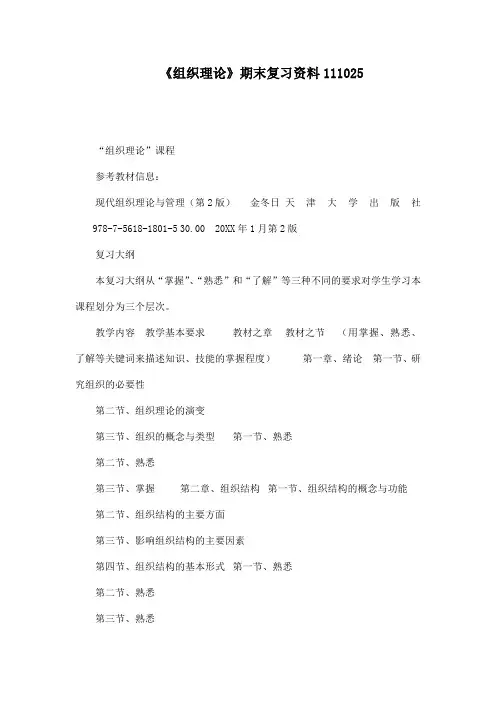 《组织理论》期末复习资料