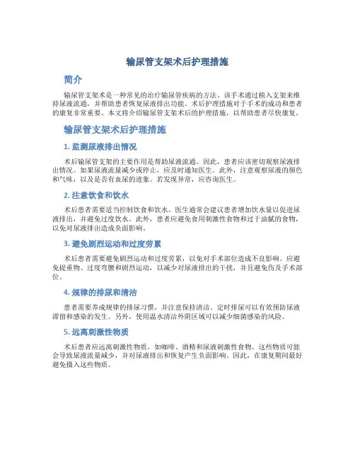 输尿管支架术后护理措施