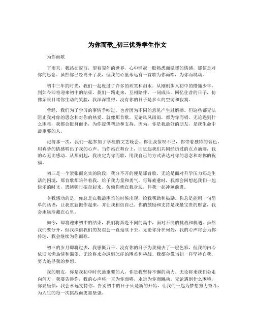 为你而歌_初三优秀学生作文