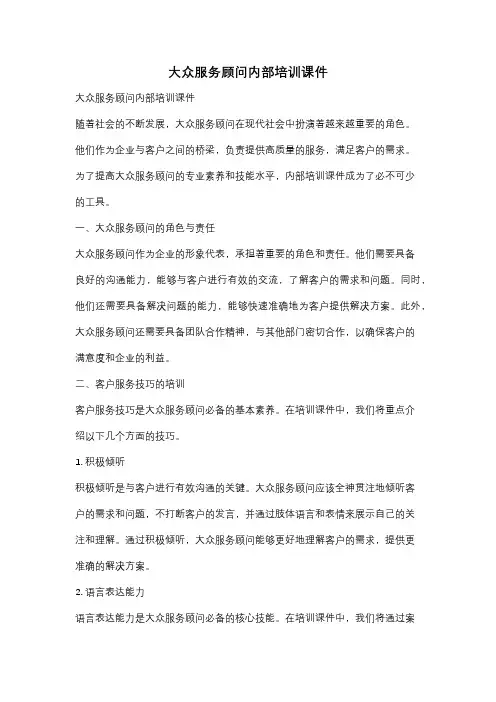 大众服务顾问内部培训课件