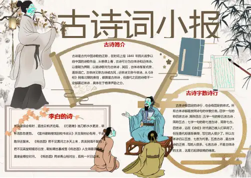 水墨风古诗词小报Word模板