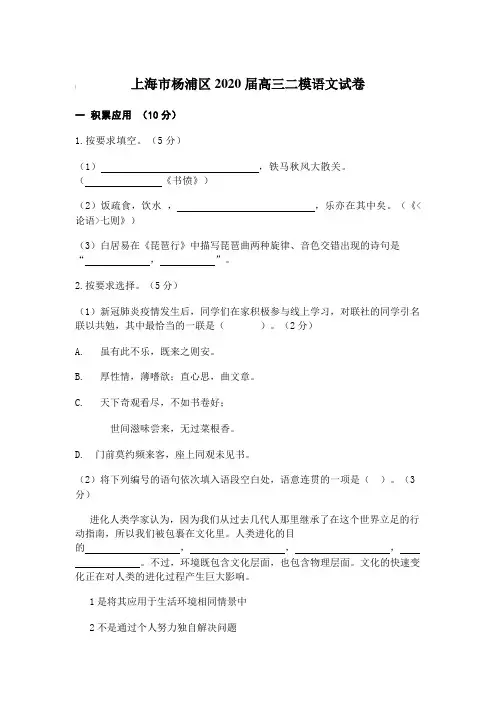 上海市杨浦区2020届高三二模语文试卷(含答案)