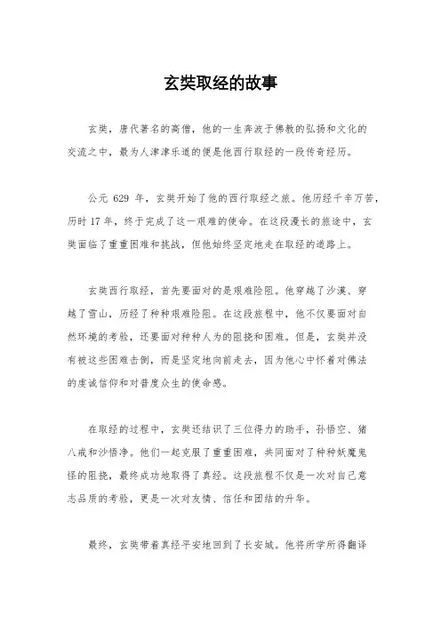玄奘取经的故事