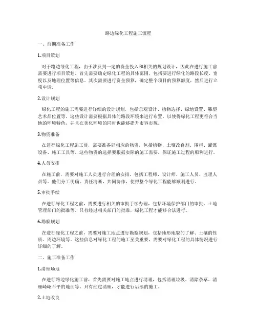 路边绿化工程施工流程