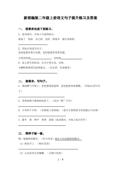 新部编版二年级上册语文句子提升练习及答案