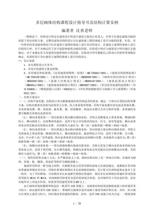 多层砌体结构课程设计指导书