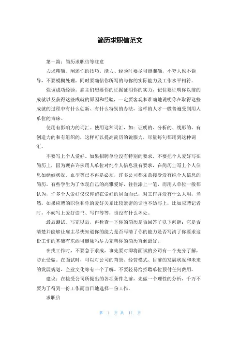 简历求职信范文