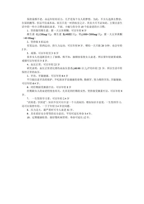女性留住青春的10大抗衰老小方法