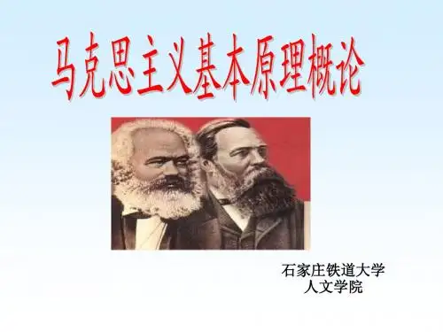 大学马克思主义原理课件第四章4-(3)