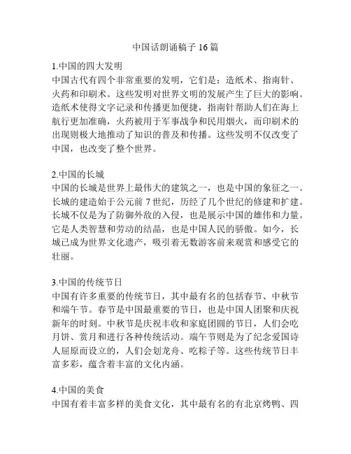中国话朗诵稿子16篇