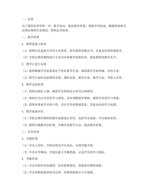 培训学校一对一管理制度