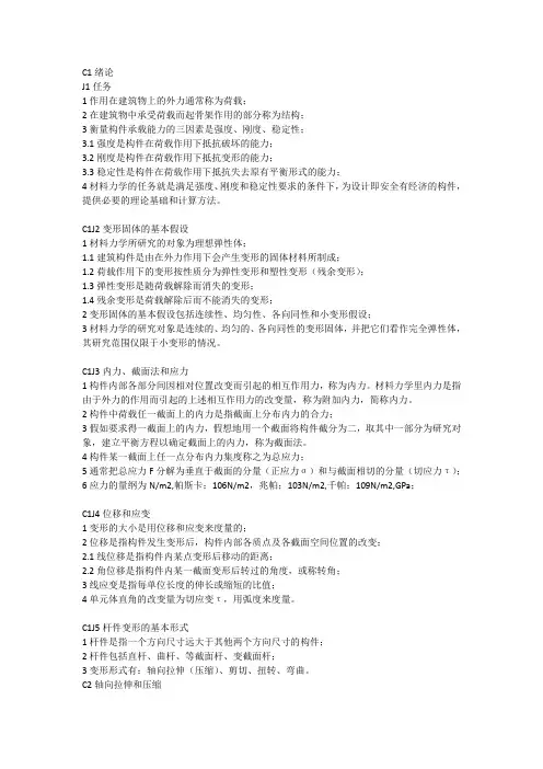 材料力学笔记