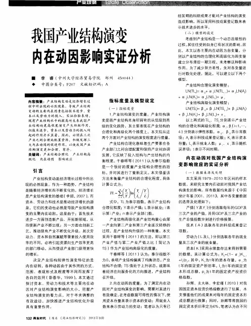 我国产业结构演变内在动因影响实证分析
