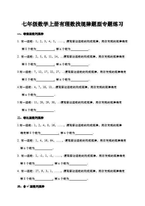 七年级数学上册有理数找规律题型专题练习