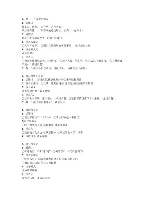 《项羽本纪》分段文言文知识点整理