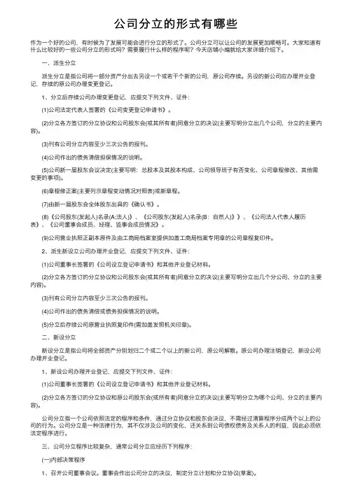 公司分立的形式有哪些