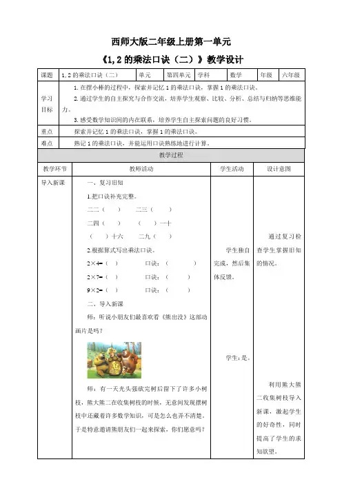 第一单元《1,2的乘法口诀（二）》教案练习