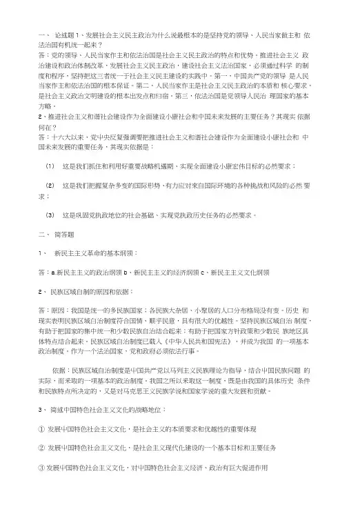 《毛概》考试范围整理复习资料.doc