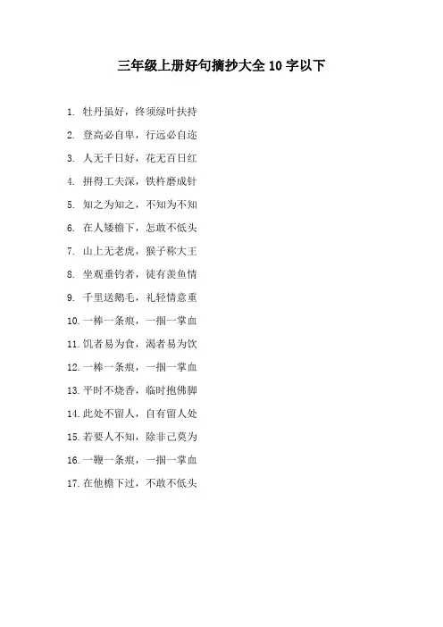 三年级上册好句摘抄大全10字以下