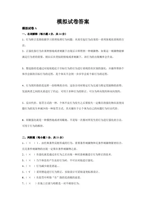 行为矫正