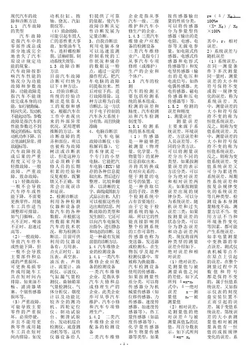 现代汽车的故障诊断与方法