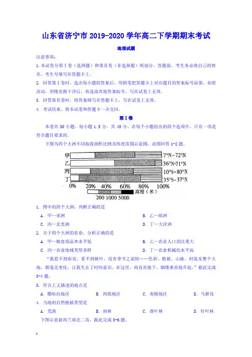 山东省济宁市高二下册第二学期期末考试地理试题-含答案【精编】