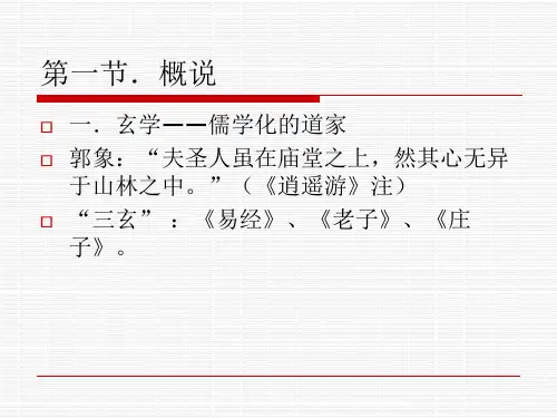 玄学ppt课件共49页