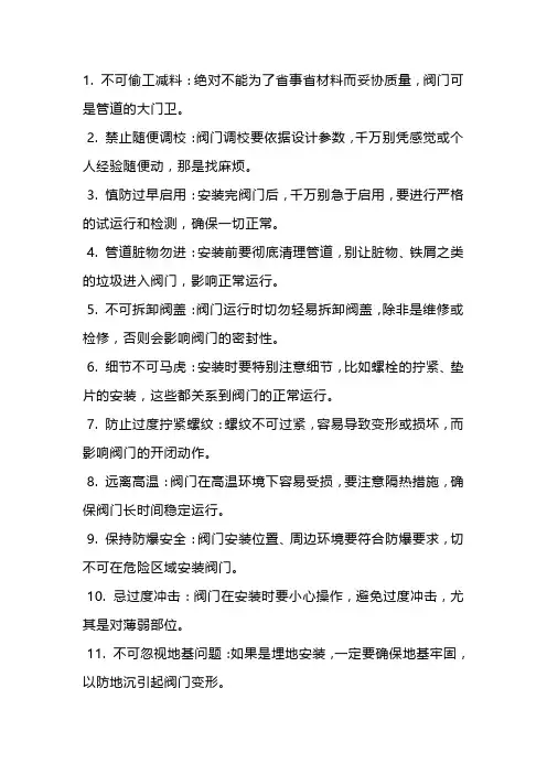 阀门安装二十五大禁忌