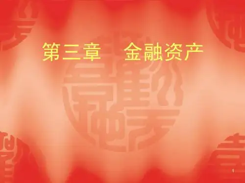 注会考试 会计 第三章金融资产