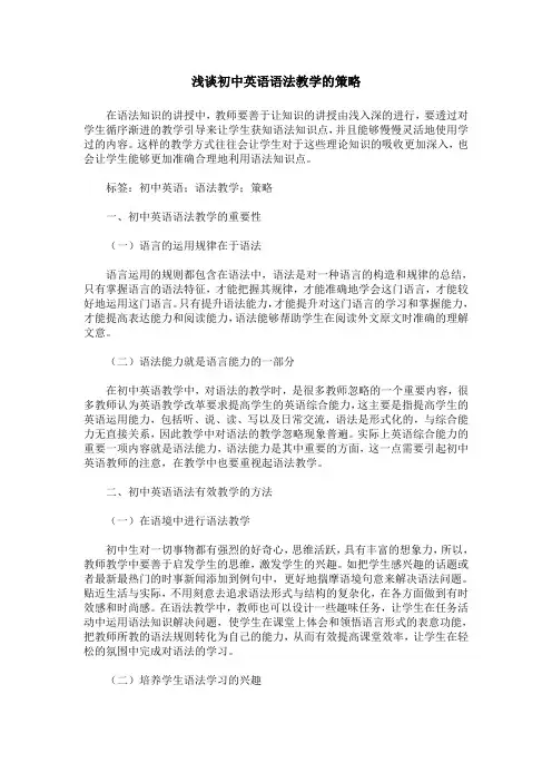 浅谈初中英语语法教学的策略