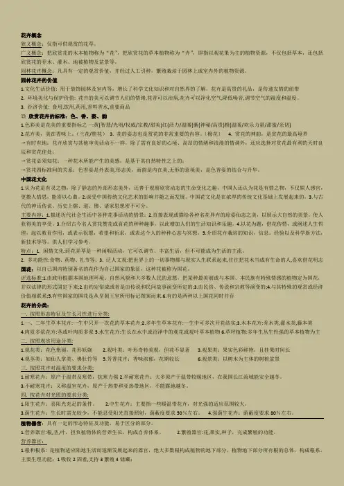 中大 公选 花卉鉴赏课 个人期末整理资料
