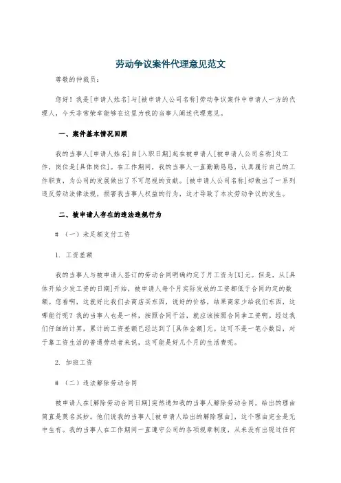 劳动争议案件代理意见范文